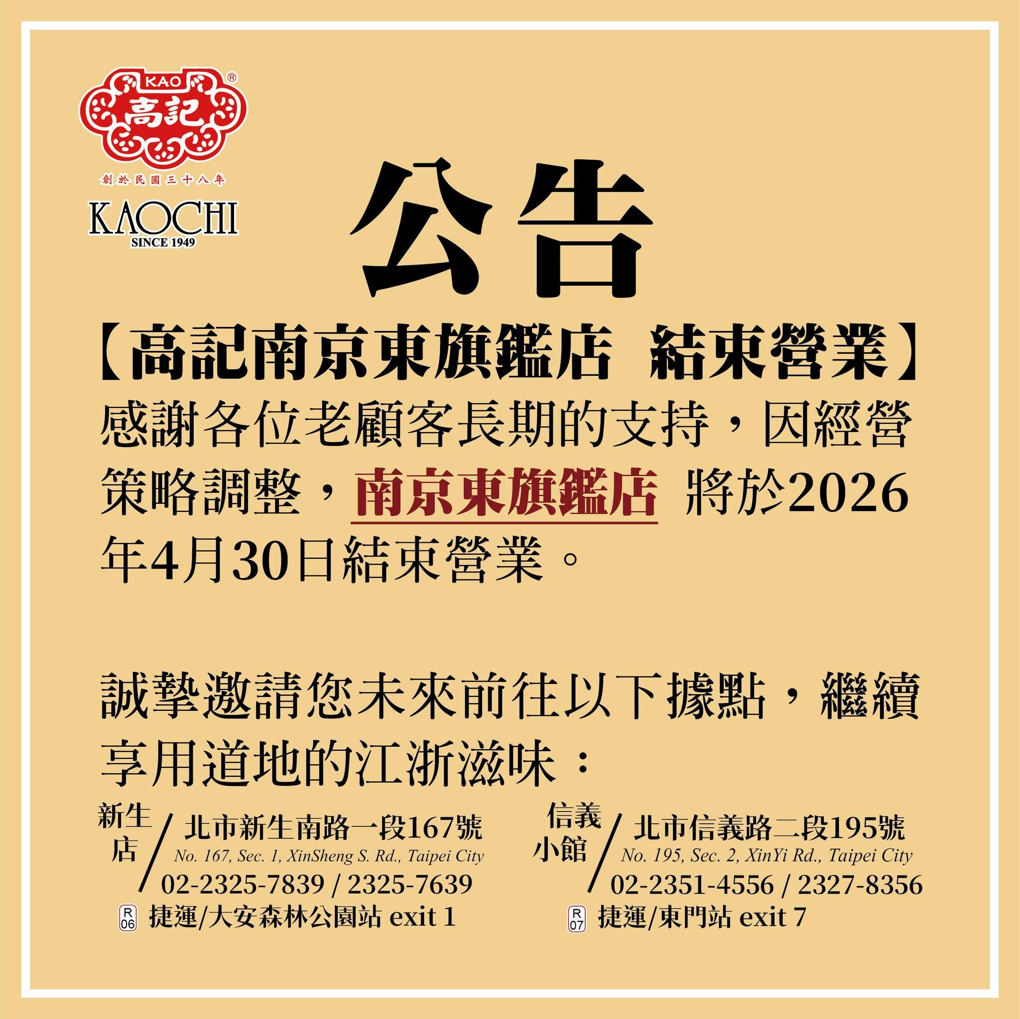 ▲▼高記。（圖／翻攝自高記信義小館臉書專頁）