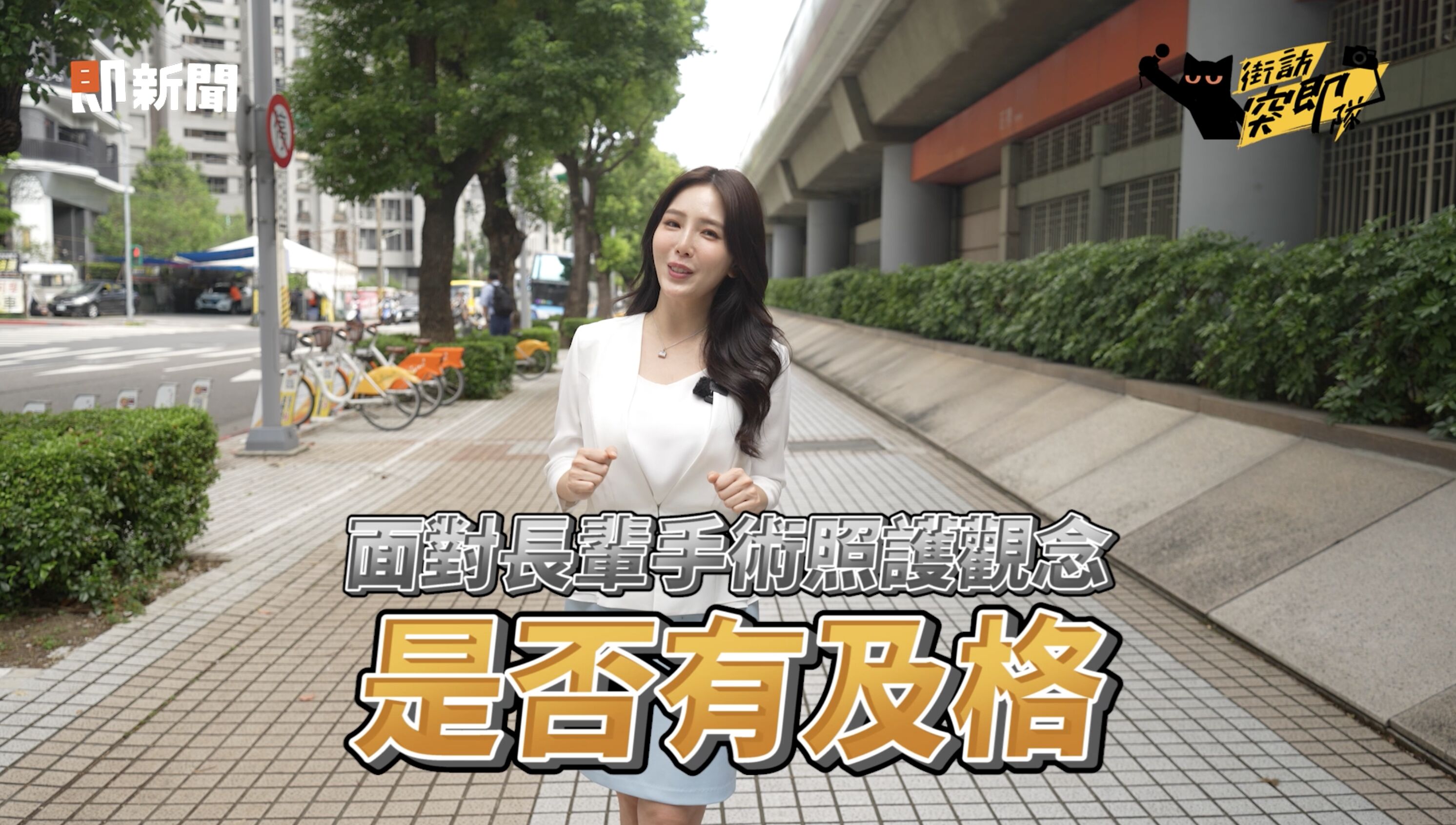 ▲▼HMB,街訪突即隊,補蛋白質。（圖／取自影片）