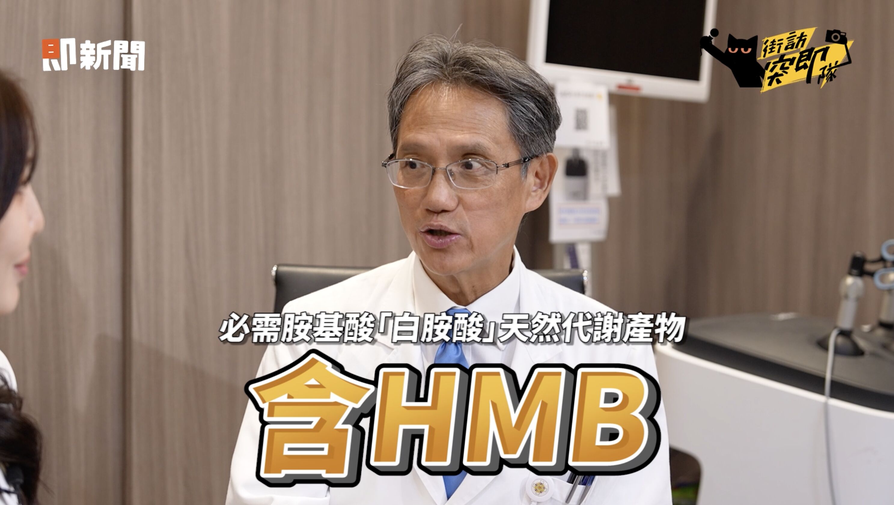 ▲▼HMB,街訪突即隊,補蛋白質。（圖／取自影片）