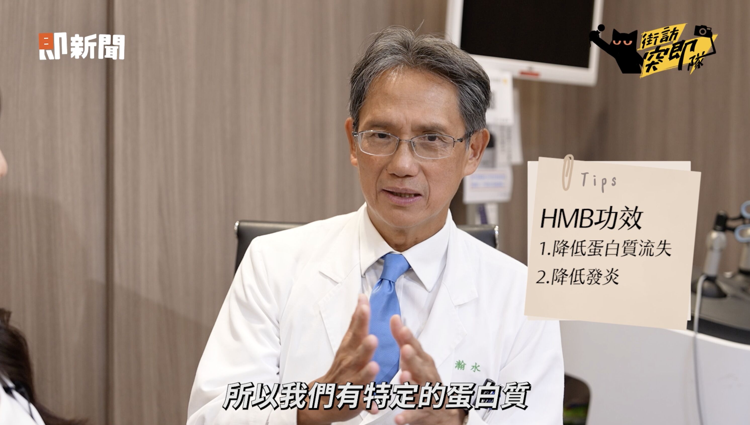 ▲▼HMB,街訪突即隊,補蛋白質。（圖／取自影片）