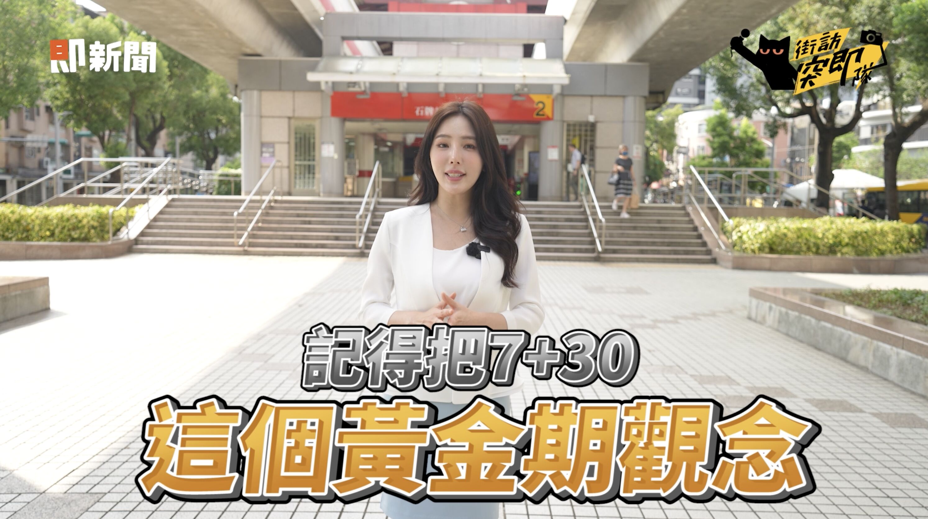 ▲▼HMB,街訪突即隊,補蛋白質。（圖／取自影片）