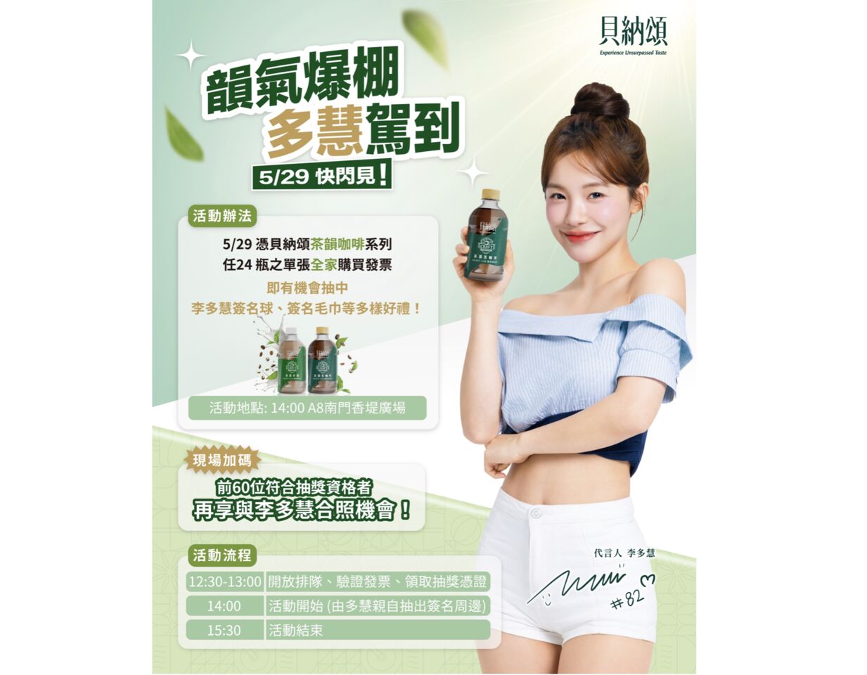 【廣編】李多慧化身「最美咖啡調香師」!CRAFT LAB精萃研究室快閃登場