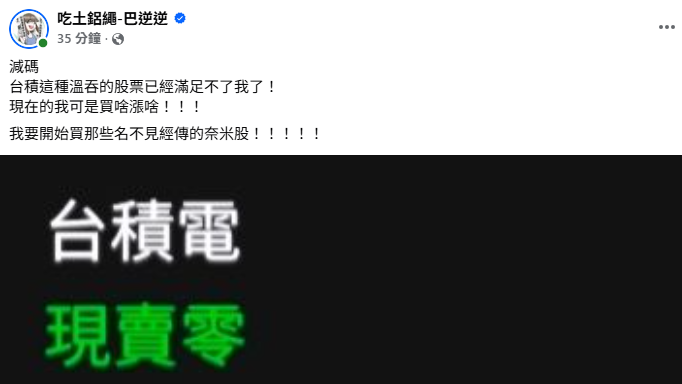 股市冥燈「才喊放過台積電」自爆下一步 結果驚呆了!