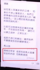 李德維秀馬以南私訊金溥聰截圖　粉專抓包1問題：應該是蕭旭岑傳的