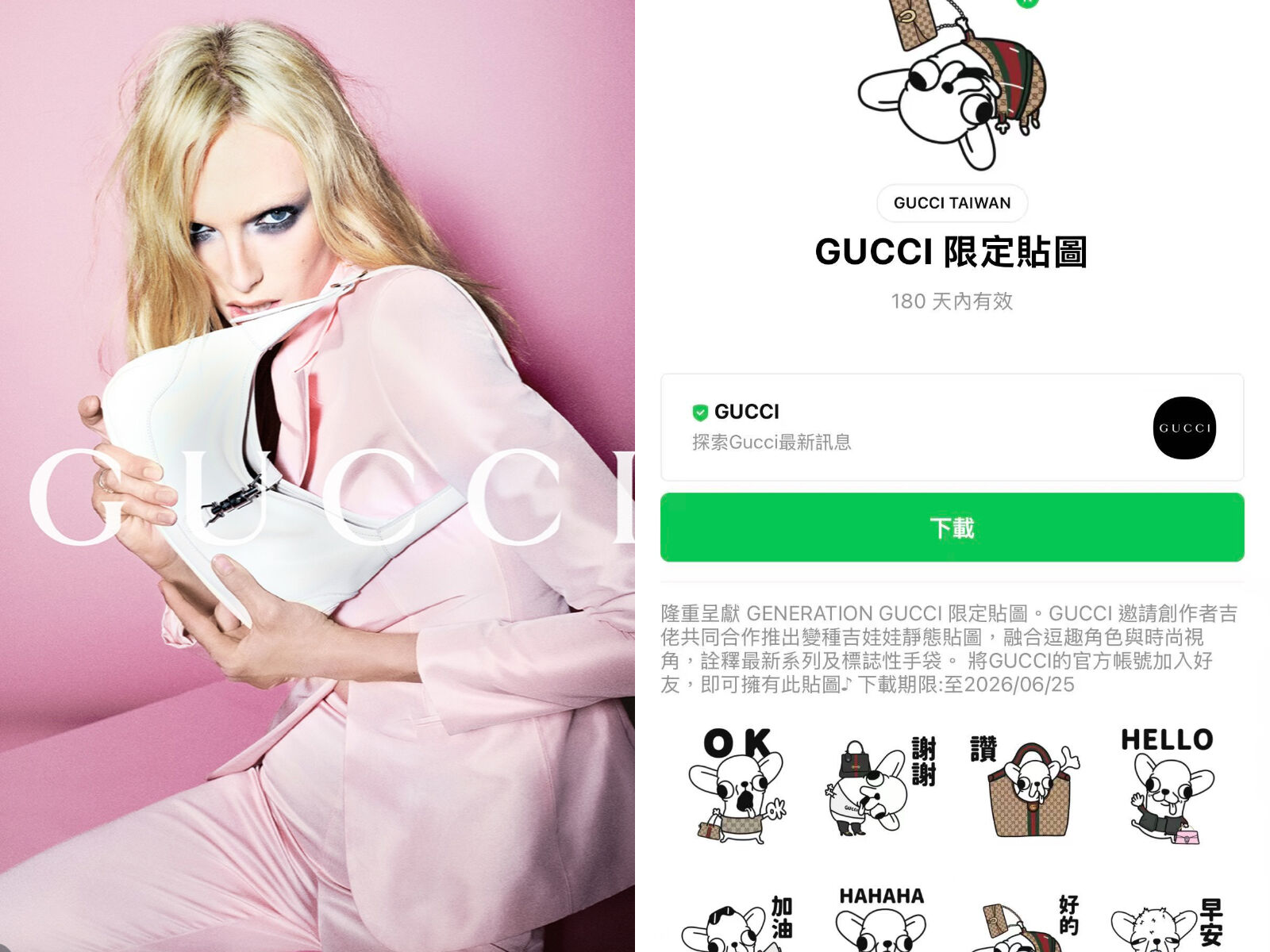 ▲▼    gucci   。（圖／翻攝自IG、LINE截圖）