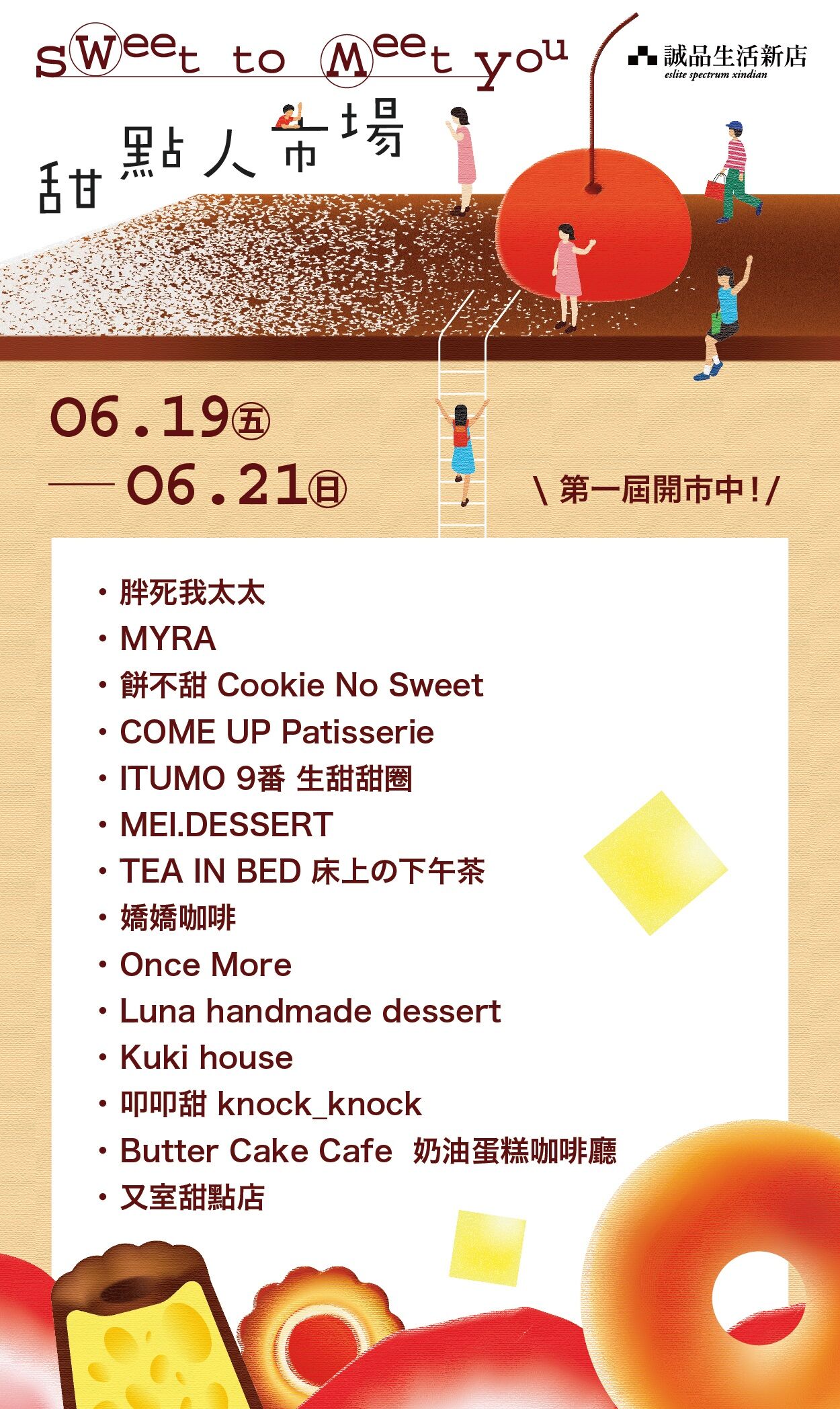 ▲誠品新店店舉辦「甜點人市場」。（圖／業者提供）