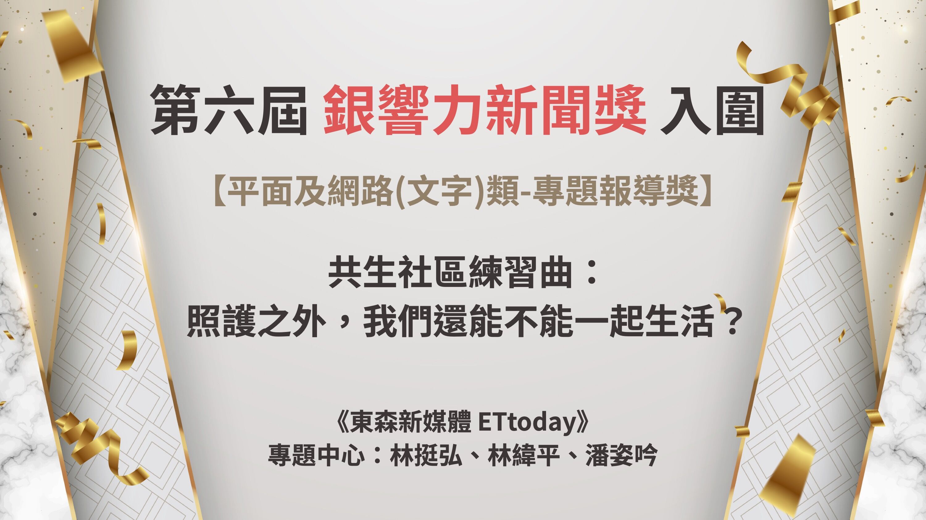 照護之外如何一起生活?《ETtoday》共生社區專題入圍銀響力新聞獎 | ETtoday生活新聞 | ETtoday新聞雲