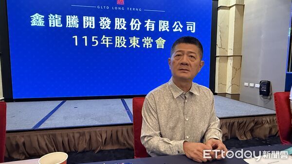 ▲▼  鑫龍騰,股東會           。（圖／記者張雅雲攝）