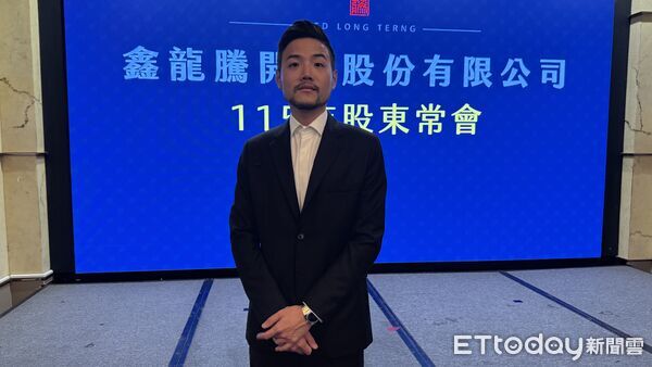 ▲▼  鑫龍騰,股東會           。（圖／記者張雅雲攝）