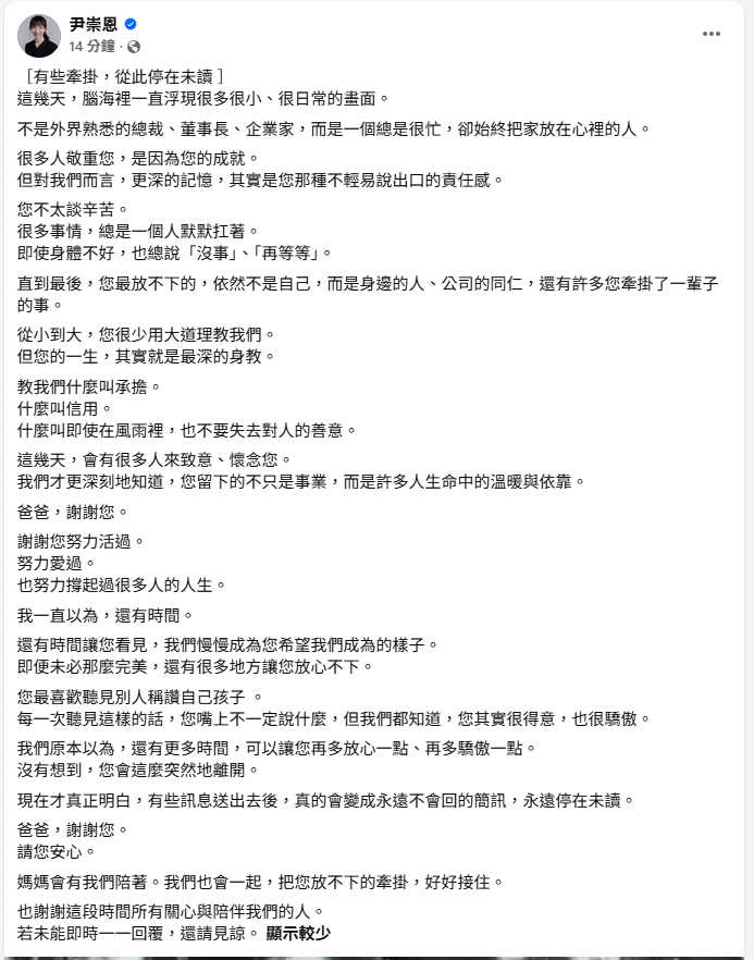 ▲▼尹崇恩發文。（圖／記者詹宜軒攝）