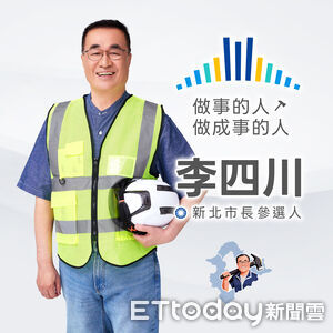 橋梁意象打造競選主視覺 李四川:我是做事的人、做成事的人