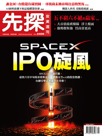圖／先探投資週刊 提供