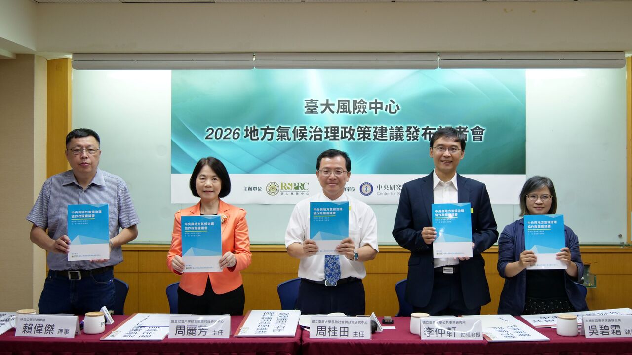 ▲▼臺大風險中心發布「中央與地方氣候治理協作政策建議書」，學者民團持政策建議書合照。（圖／臺大風險中心提供）