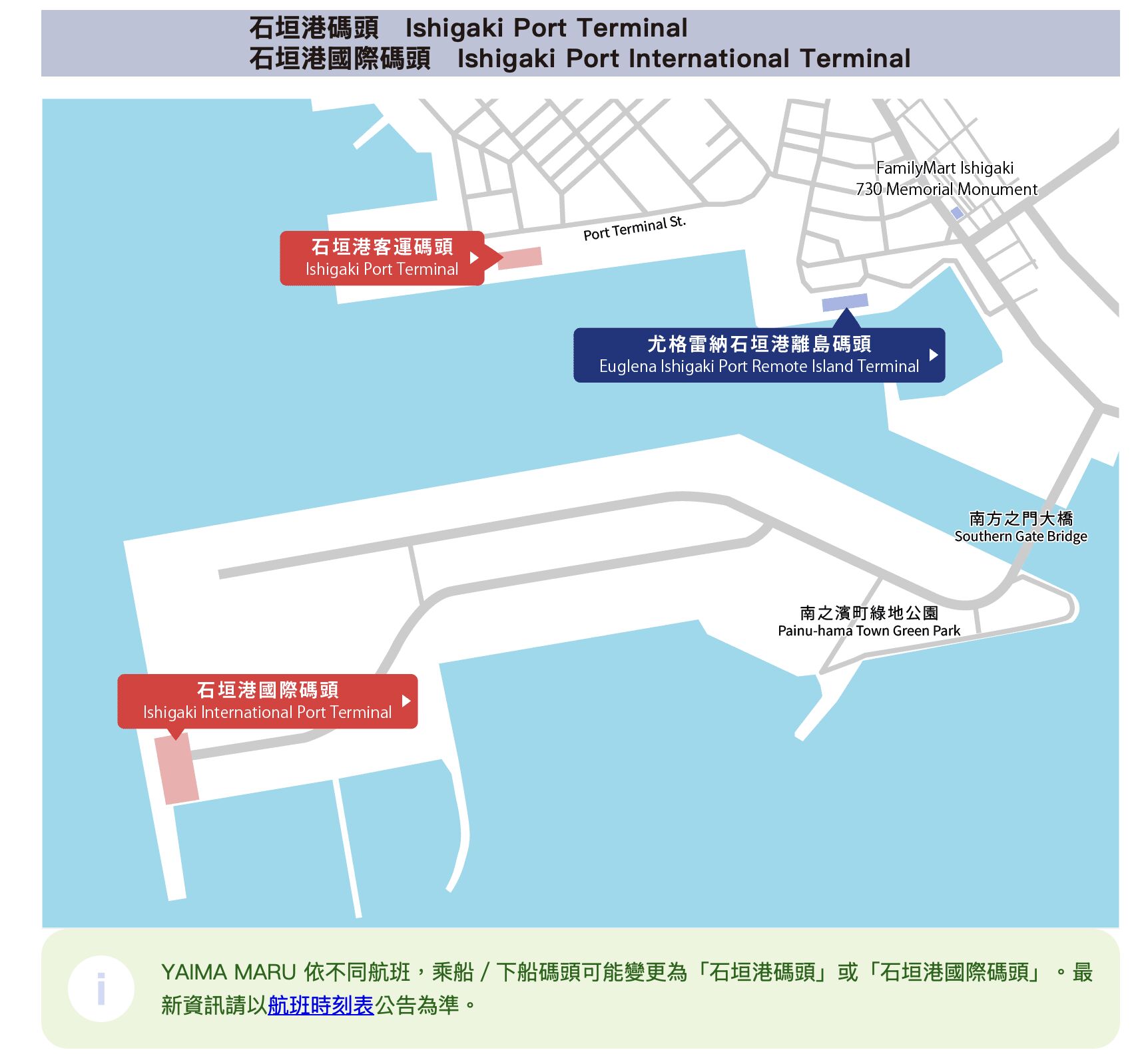 ▲▼基隆－石垣島渡輪八重山丸號出入境資訊。（圖／翻攝自官網）