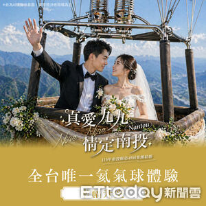 第49屆南投集團結婚！首登九九峰氦氣球樂園　還可抽北海道機票