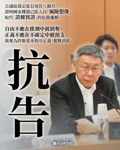 批北院延長境管8個月違反常識　柯文哲要抗告了：我會奮戰到底