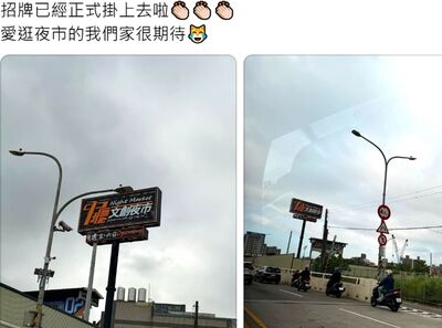 中壢文創夜市要來了!桃市府急喊:沒核准 業者不甩:如期開幕