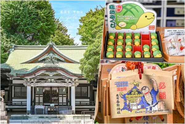 ▲▼龜有香取神社。（圖／部落客周花花授權提供）