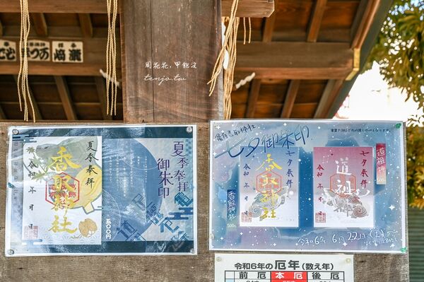 ▲▼龜有香取神社。（圖／部落客周花花授權提供）