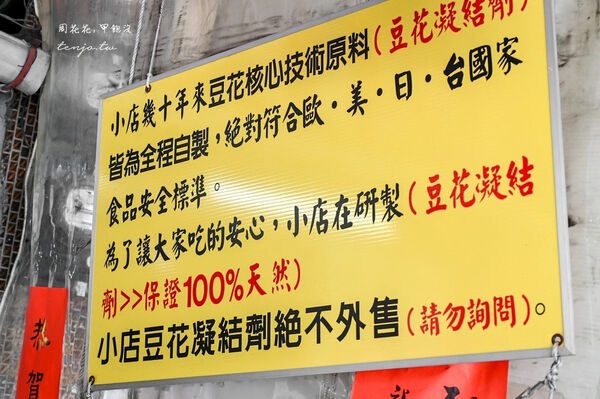 ▲▼傳統之最豆花堂。（圖／部落客周花花授權提供）