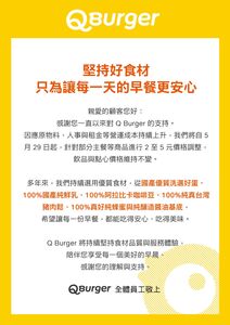 Q Burger宣布　今起部分主餐調漲2～5元