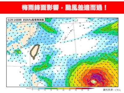 今鋒面短時強降雨　薔蜜「擦邊而過」這2天最接近台灣