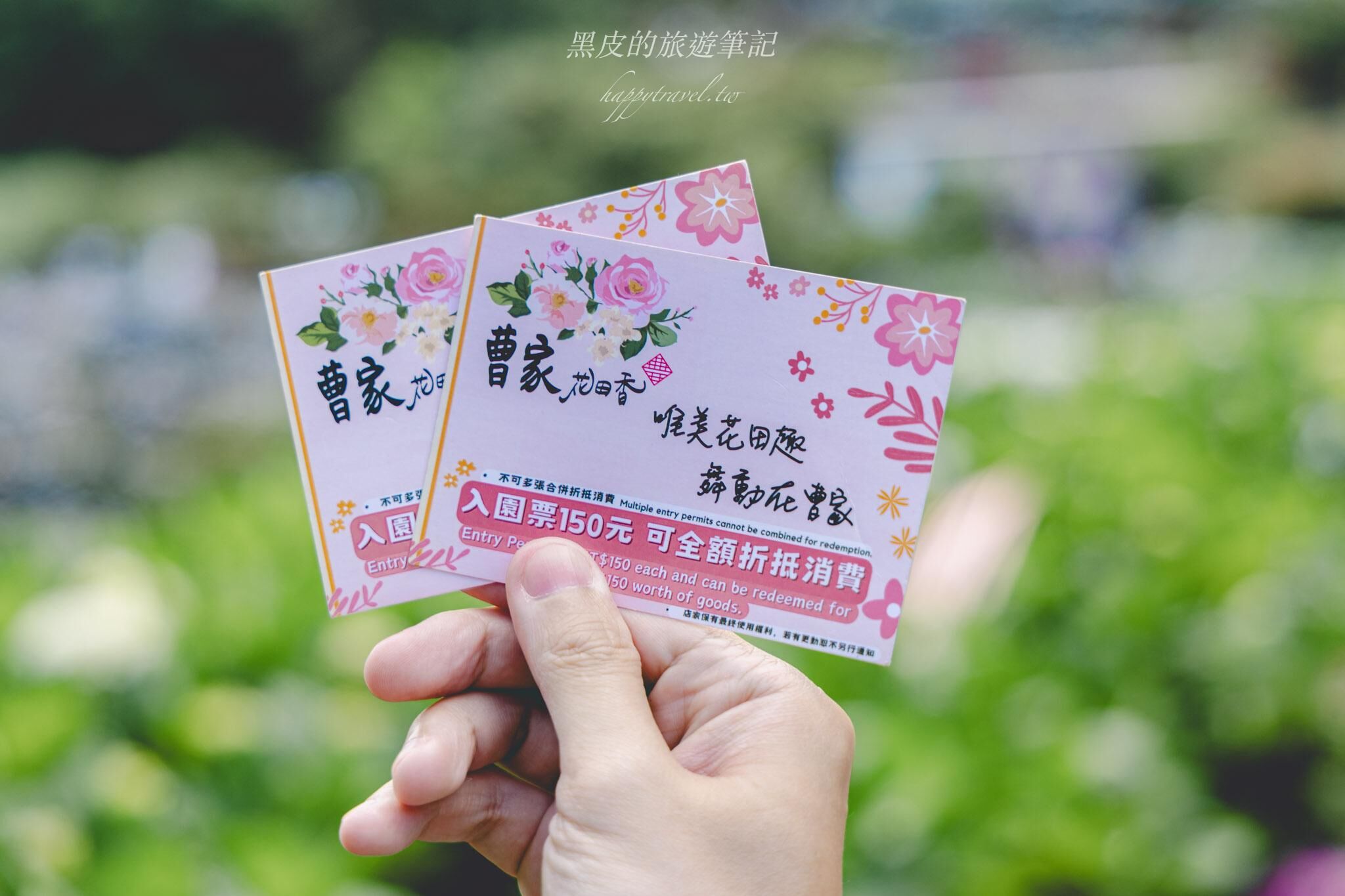 ▲▼曹家花田香。（圖／部落客黑皮的旅遊筆記授權提供）
