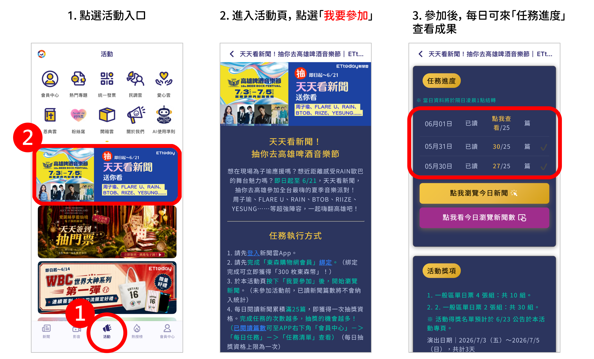 ▲快來參加《天天看新聞！抽你去高雄啤酒音樂節》活動。（圖／活動小組）