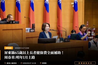 屏東縣長周春米拋健保補助 「算什麼全面」議員轟排富條款
