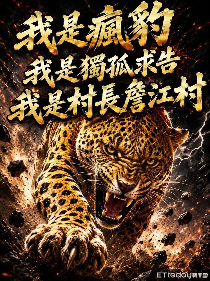 遭金溥聰警告提告 詹江村貼「我是瘋豹」嗆:BJ4