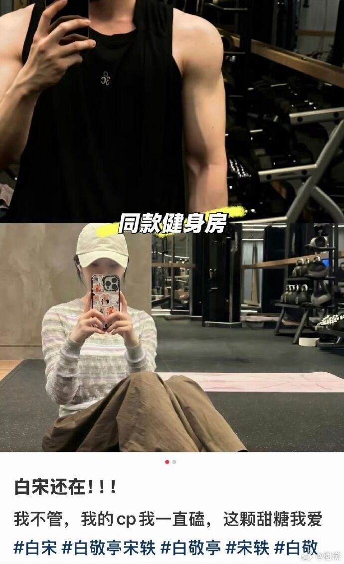 ▲▼白敬亭宋軼爆復合！被抓包「穿同款衣、同間健身房」。（圖／翻攝自微博）