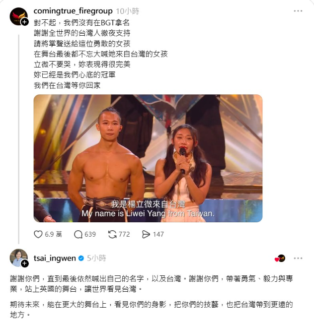 ▲▼楊立微闖《英國達人秀》激動喊「來自台灣」。（圖／翻攝自threads）