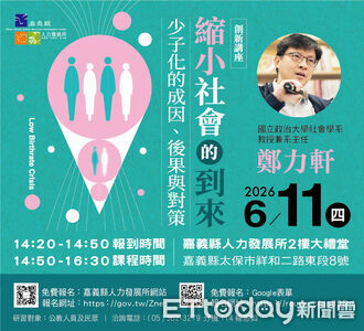 人口縮減挑戰！嘉義6/11少子化講座　剖析未來政策