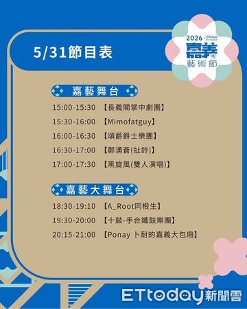 ▲▼   【皮克敏現身嘉義藝術節！最後一日壓軸登場，免費搭公車漫遊百家潮店】   。（圖／嘉義市政府提供）