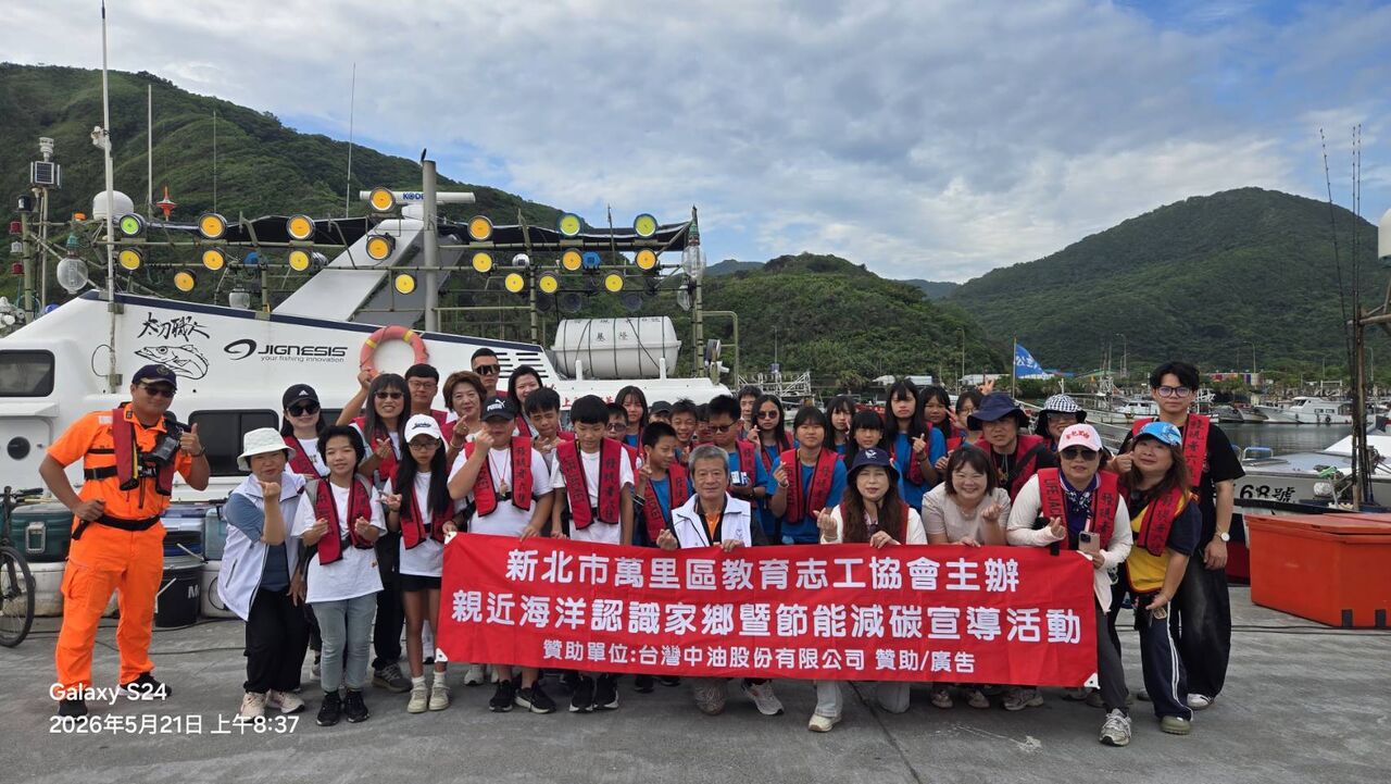 畢業前夕航向蔚藍海洋新旅程 新北學童從海上重新認識家鄉