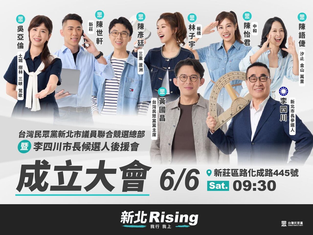 新北市長競總6/6轉型成李四川後援會 黃國昌:這從來不是場面話