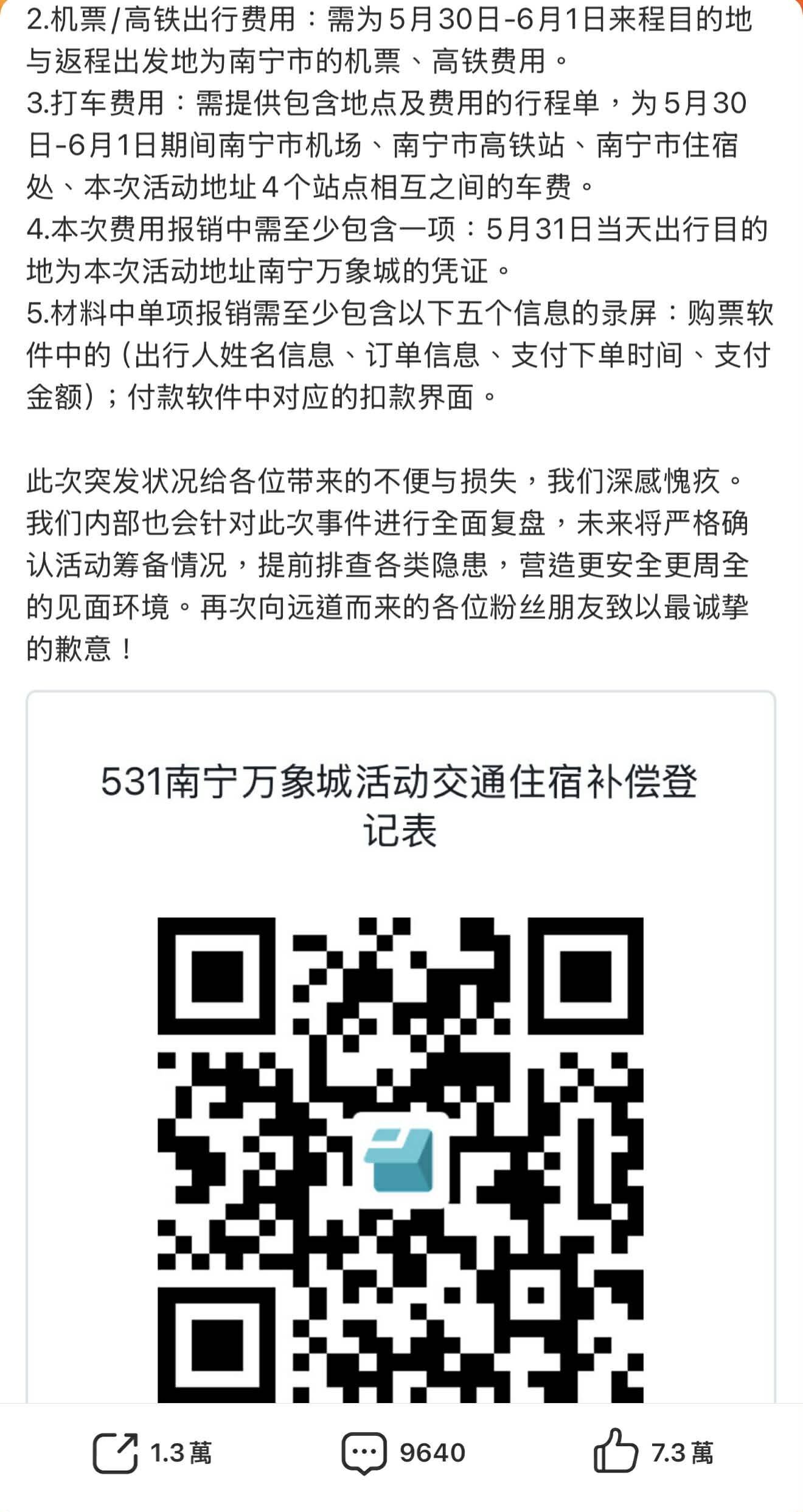 ▲▼張凌赫活動失控喊卡！工作室霸氣宣布「全額補償粉絲」。（圖／翻攝自微博）