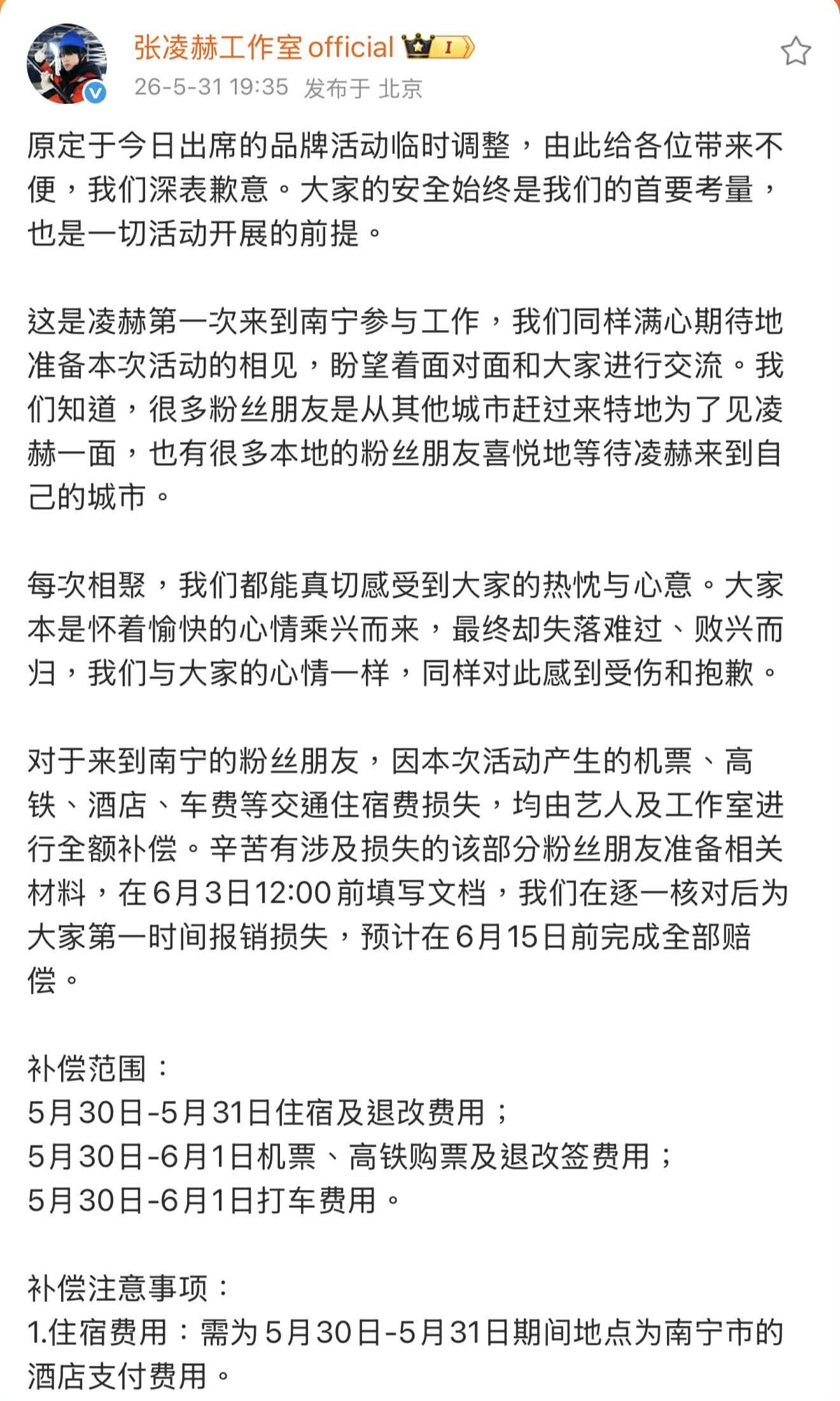 ▲▼張凌赫活動失控喊卡！工作室霸氣宣布「全額補償粉絲」。（圖／翻攝自微博）