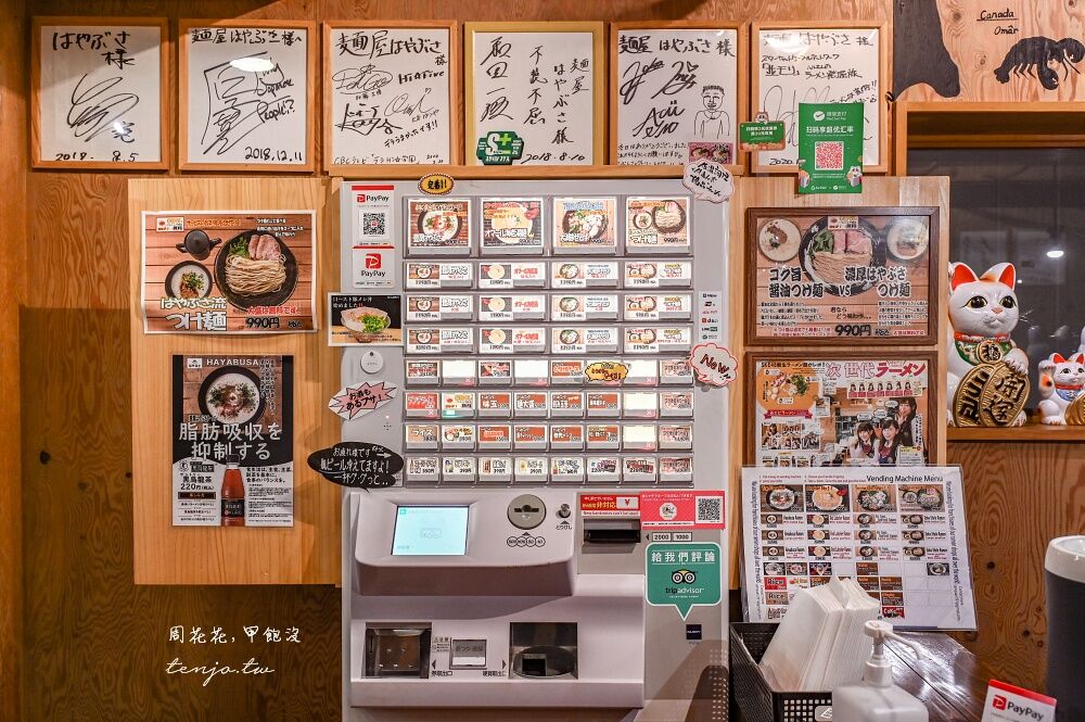 ▲▼麺屋はやぶさ 本店。（圖／部落客周花花授權提供）