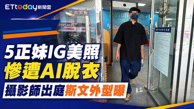 獨／5正妹IG照慘遭AI脫衣！報警追出樂團攝影師　斯文外型曝光