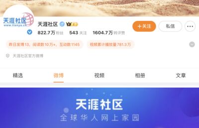 中國PTT「天涯」重啟！標榜足跡全保留　曾捧紅無數素人網紅及寫手