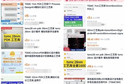 台積電「7奈米製程套件」淘寶竟買得到 工程師揭真相