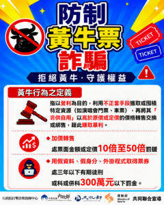 杜絕演唱會、運動賽黃牛詐騙! 政院拋3不原則+5大申訴查證管道