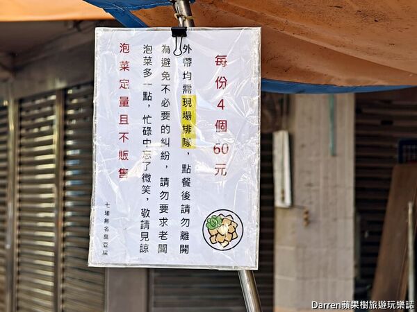 ▲▼七堵無名臭豆腐。（圖／部落客DARREN蘋果樹旅遊玩樂誌授權提供）