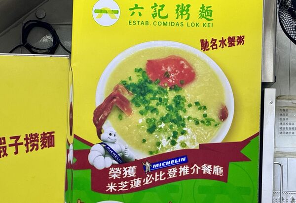 ▲▼六記粥品。（圖／部落客小虎食夢網授權提供）
