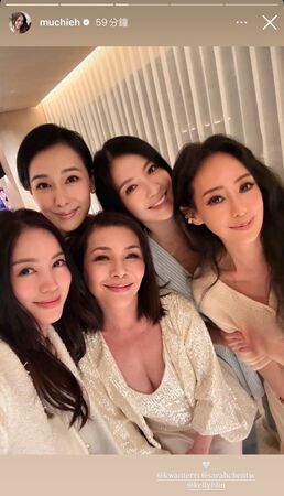 關穎、林牧潔、張清芳、陳妍嵐等貴婦齊聚生日宴。（翻攝muchieh IG）