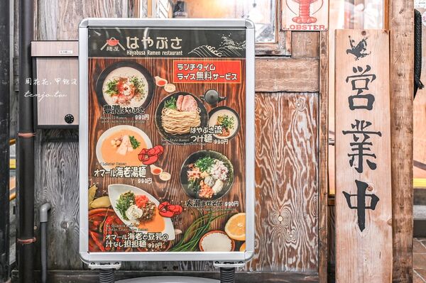 ▲▼麺屋はやぶさ 本店。（圖／部落客周花花授權提供）