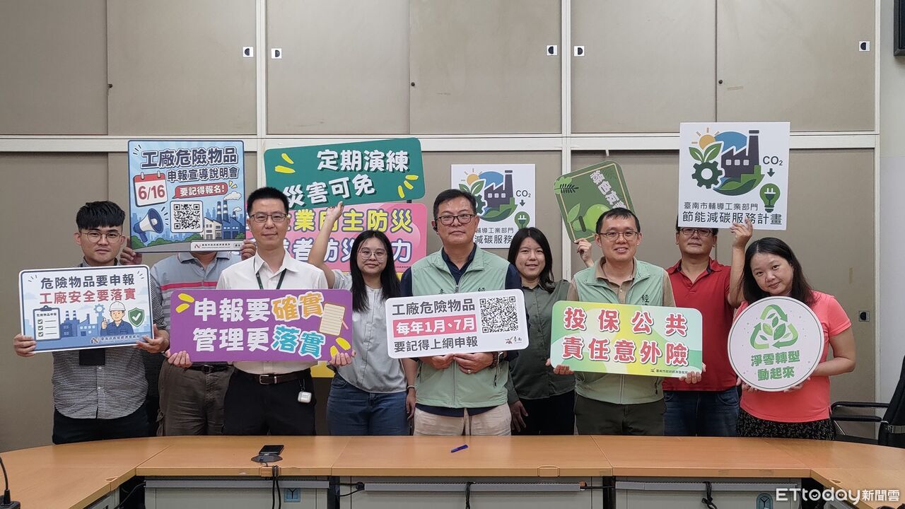 因應淨零永續城市自治條例 台南輔導工廠節能降碳與自主防災