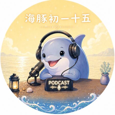 ▲《海豚初一 十五》LOGO。（圖／萬泰提供）