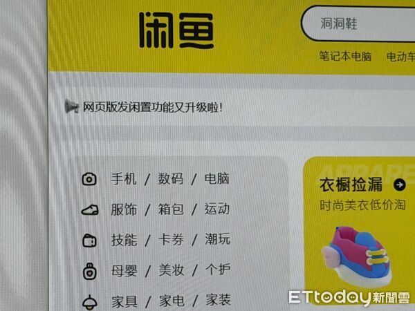 ▲▼中國二手商品平台閒魚。（圖／記者吳立言攝）